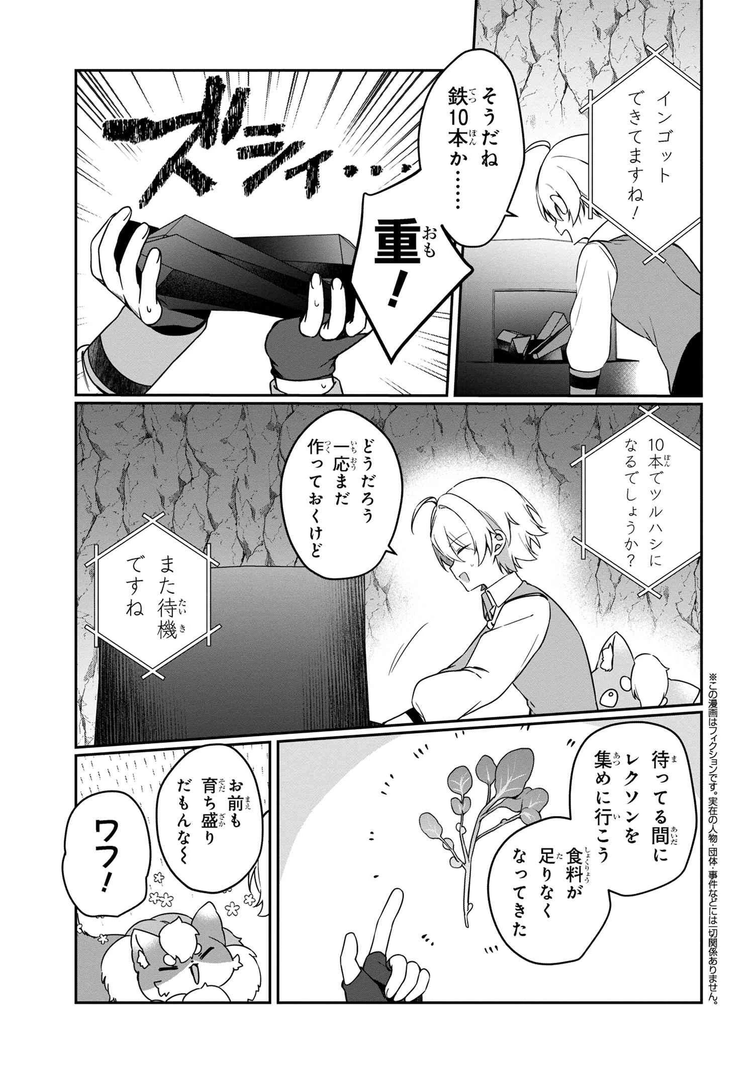 もふもふと楽しむ無人島のんびり開拓ライフ ～VRMMOでぼっちを満喫するはずが、全プレイヤーに注目されているみたいです～ 第9.2話 - 1