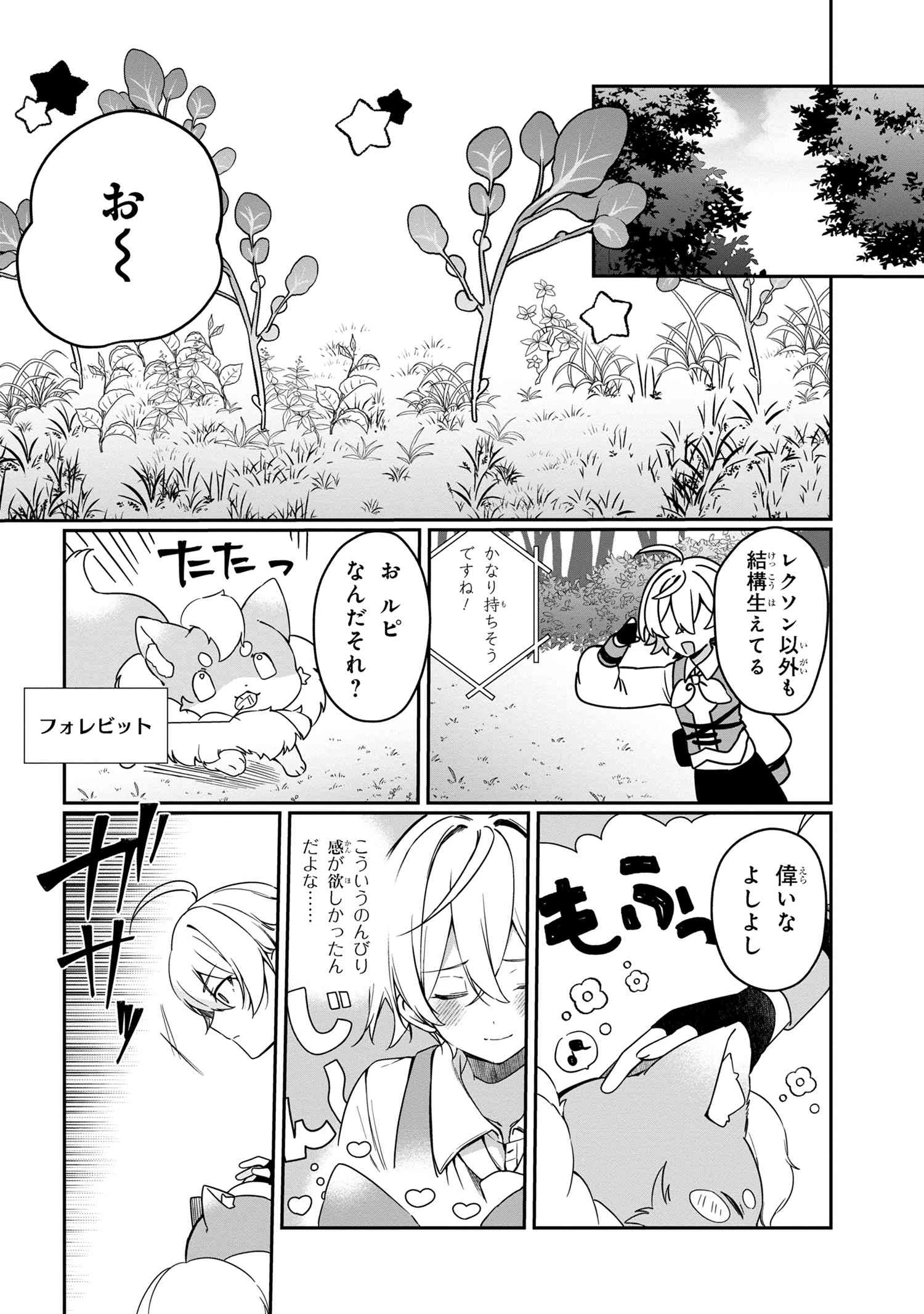 もふもふと楽しむ無人島のんびり開拓ライフ ～VRMMOでぼっちを満喫するはずが、全プレイヤーに注目されているみたいです～ 第9.2話 - 2