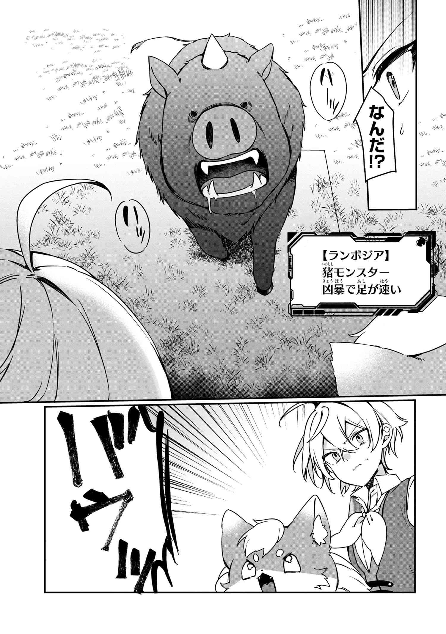 もふもふと楽しむ無人島のんびり開拓ライフ ～VRMMOでぼっちを満喫するはずが、全プレイヤーに注目されているみたいです～ 第9.2話 - 3