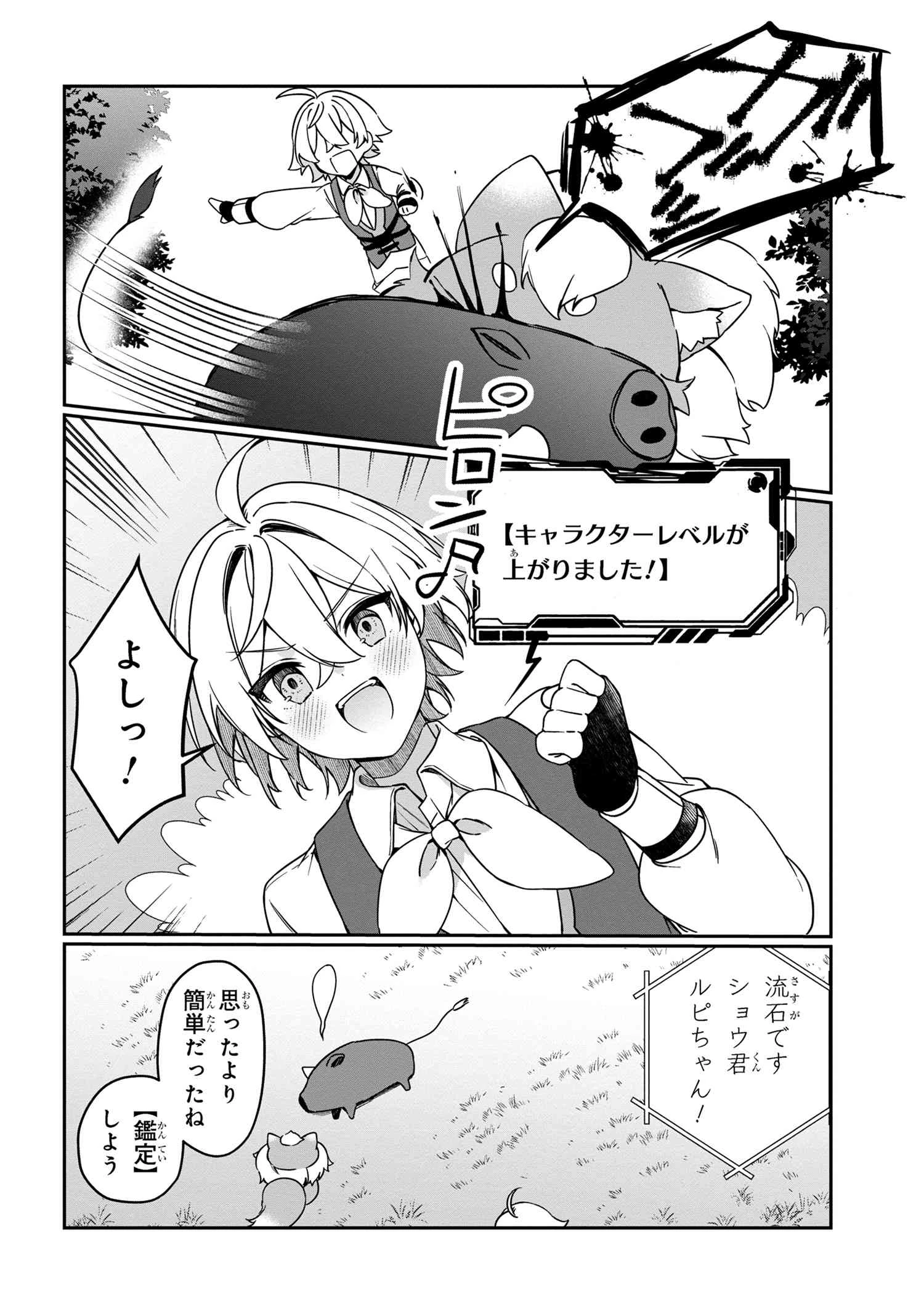 もふもふと楽しむ無人島のんびり開拓ライフ ～VRMMOでぼっちを満喫するはずが、全プレイヤーに注目されているみたいです～ 第9.2話 - 6