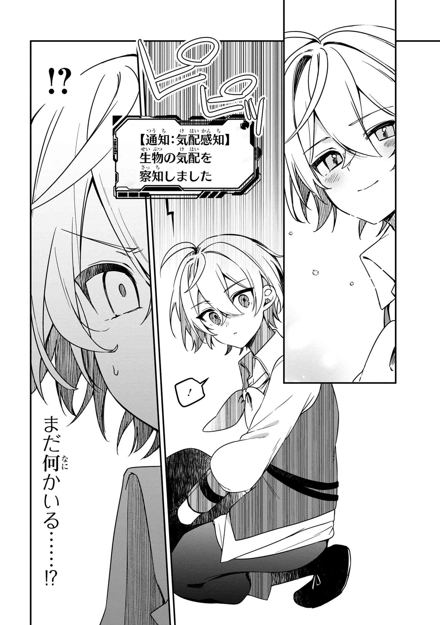 もふもふと楽しむ無人島のんびり開拓ライフ ～VRMMOでぼっちを満喫するはずが、全プレイヤーに注目されているみたいです～ 第9.2話 - 8