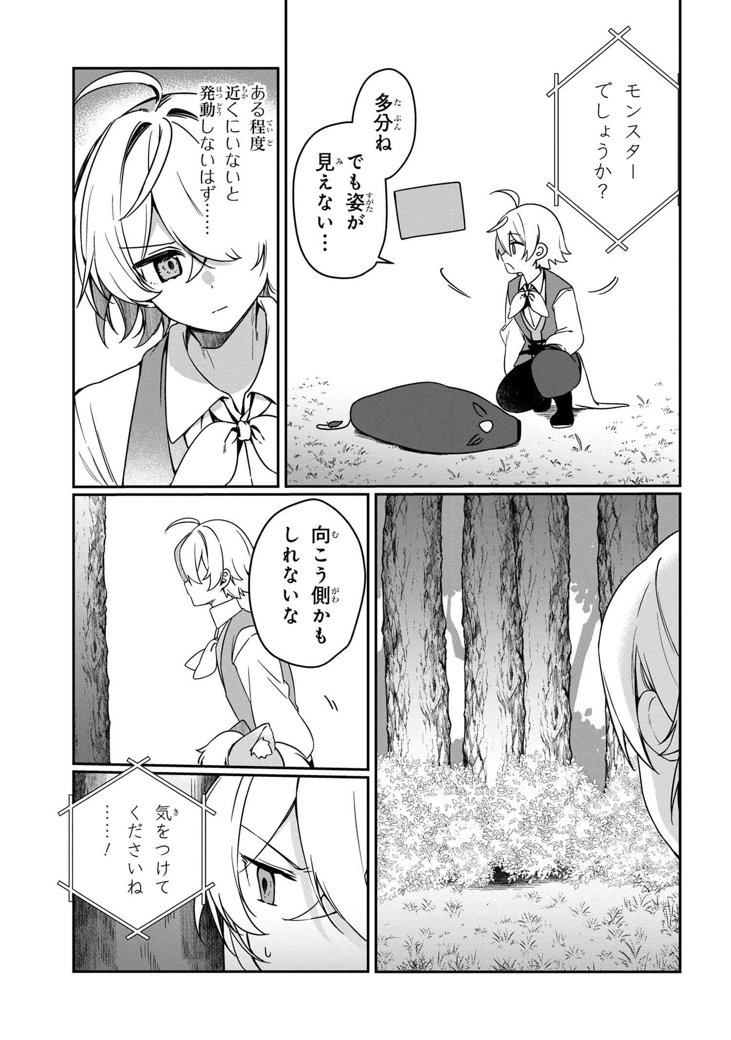 もふもふと楽しむ無人島のんびり開拓ライフ ～VRMMOでぼっちを満喫するはずが、全プレイヤーに注目されているみたいです～ 第9.2話 - 9