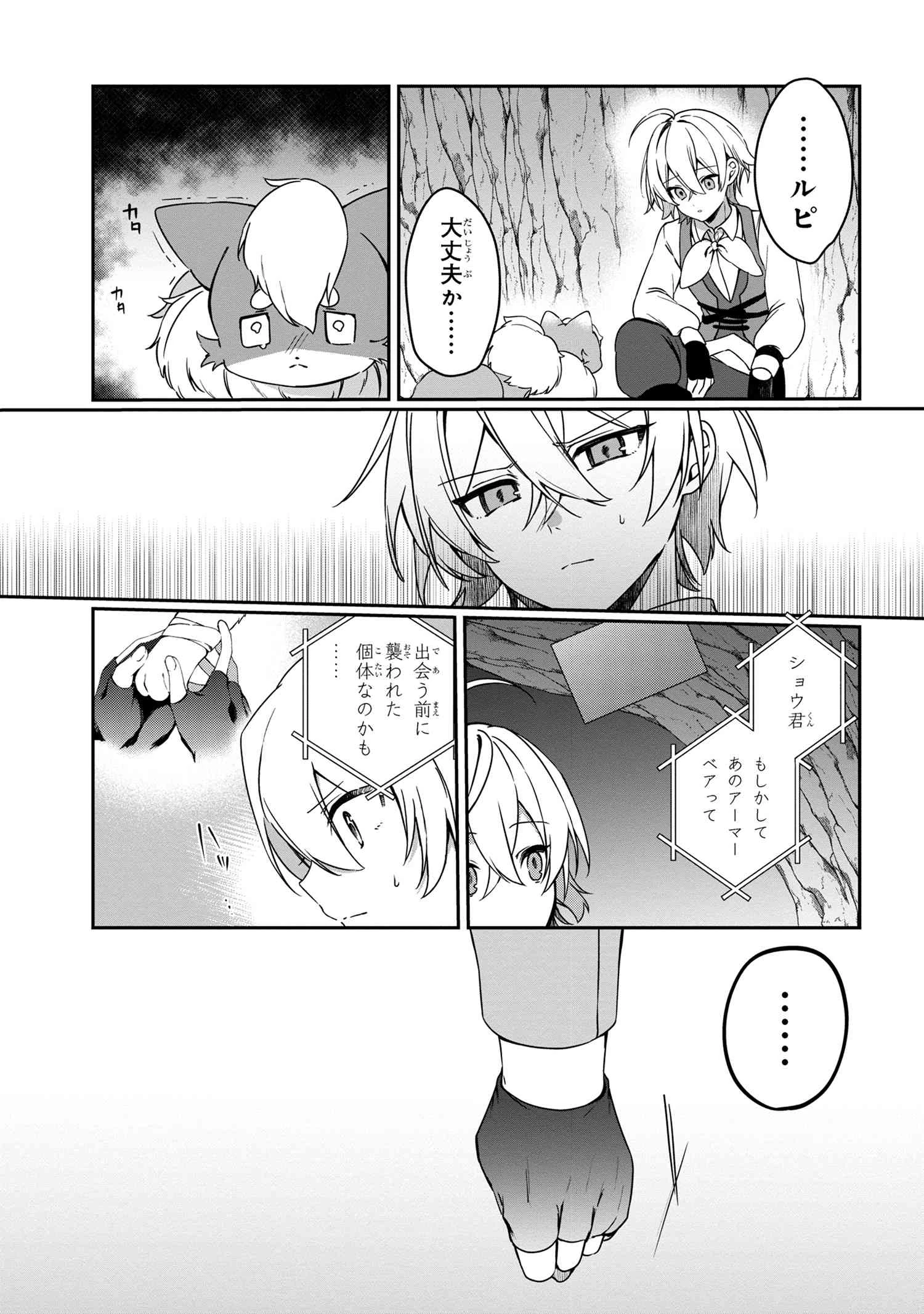 もふもふと楽しむ無人島のんびり開拓ライフ ～VRMMOでぼっちを満喫するはずが、全プレイヤーに注目されているみたいです～ 第9.2話 - 13