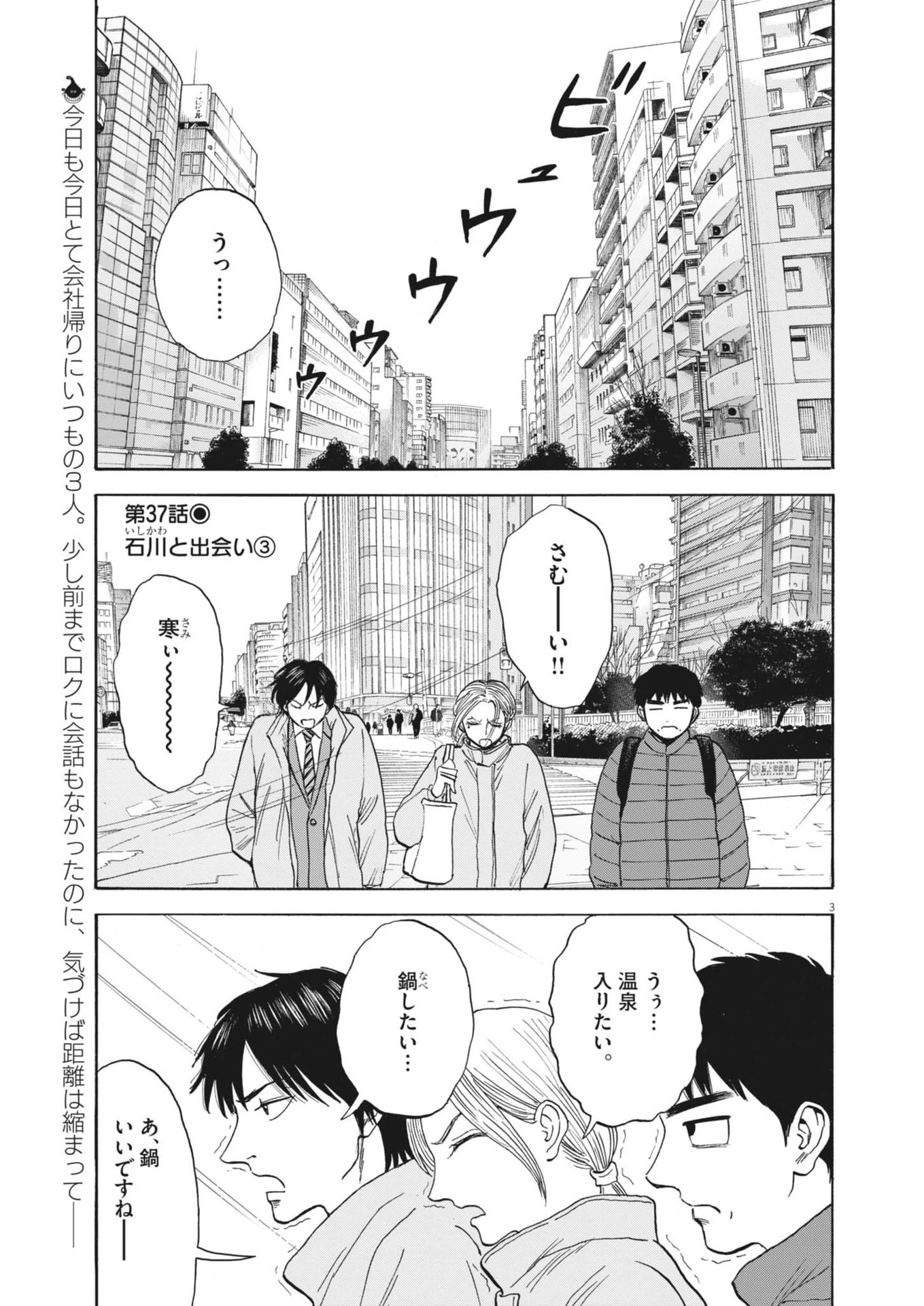 路傍のフジイ〜偉大なる凡人からの便り〜 第37話 - 3