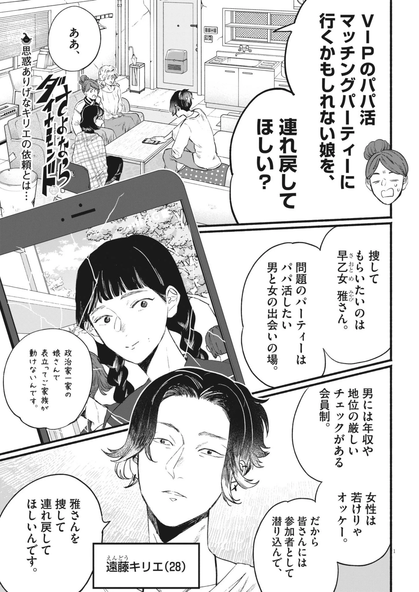 さよならダイヤモンド 第14話 - 1