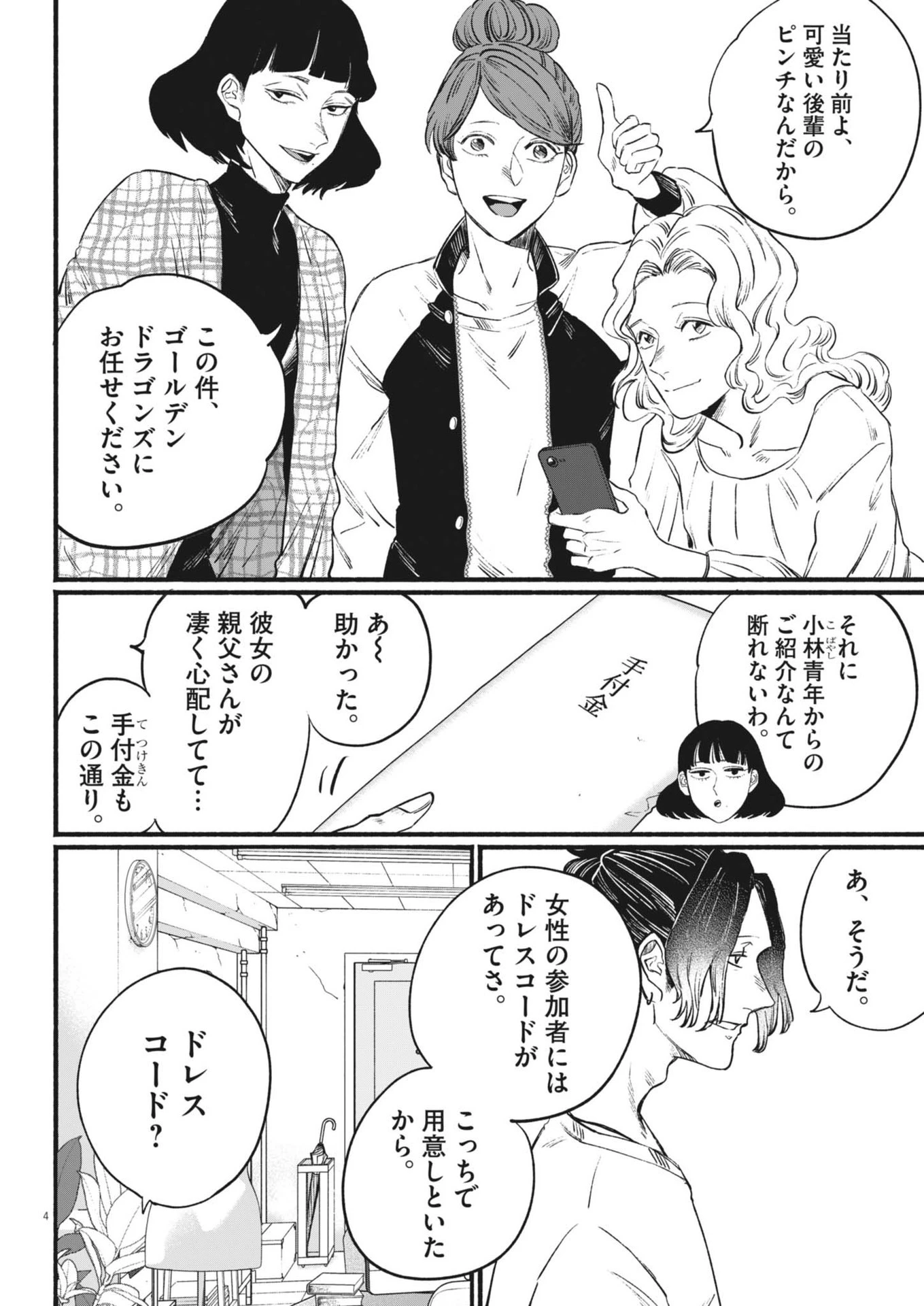 さよならダイヤモンド 第14話 - 4