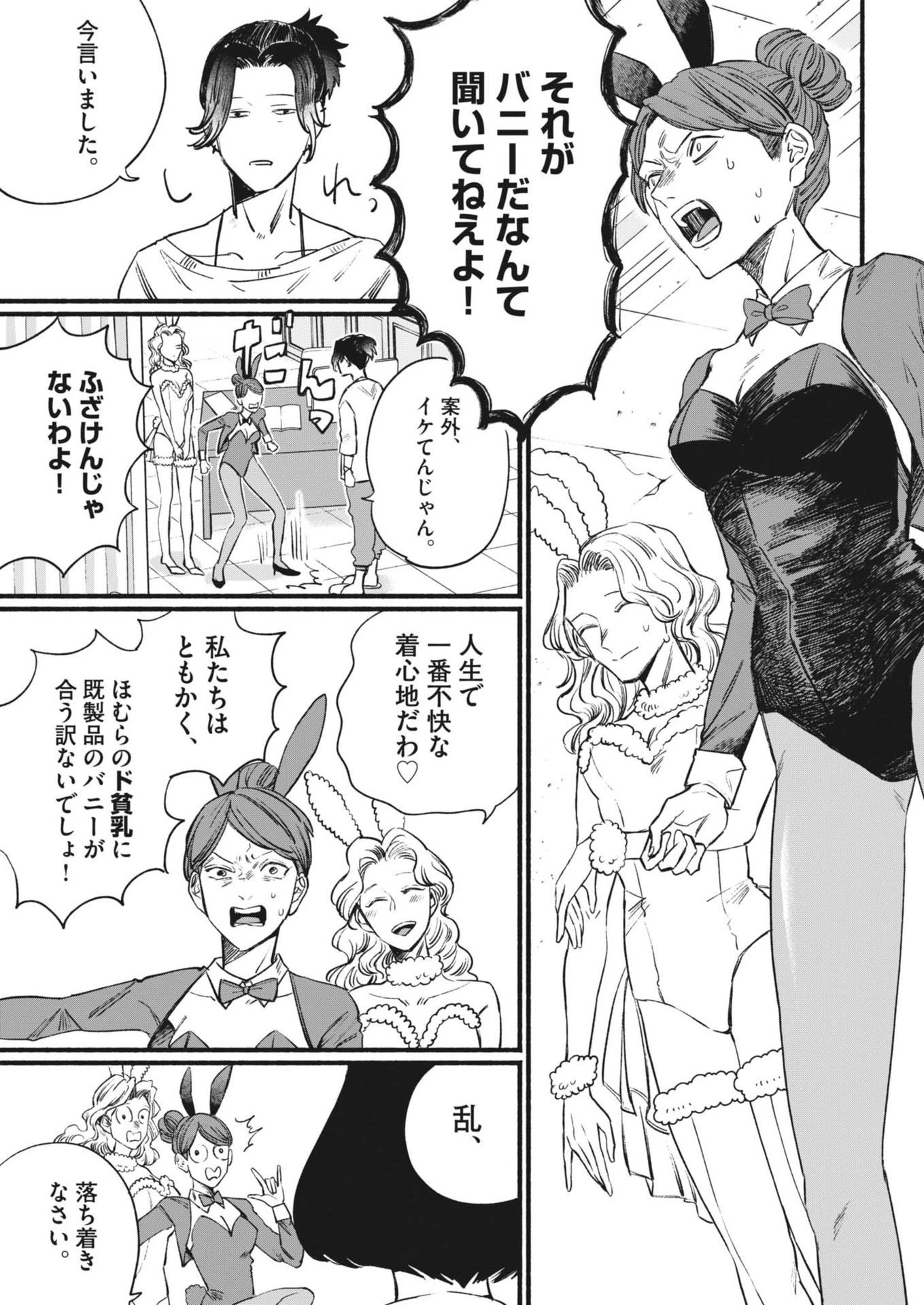 さよならダイヤモンド 第14話 - 5