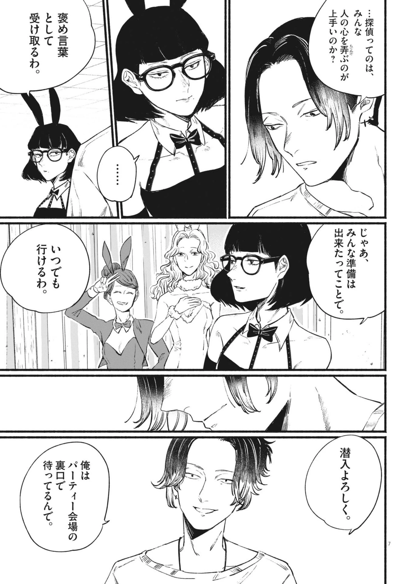 さよならダイヤモンド 第14話 - 7