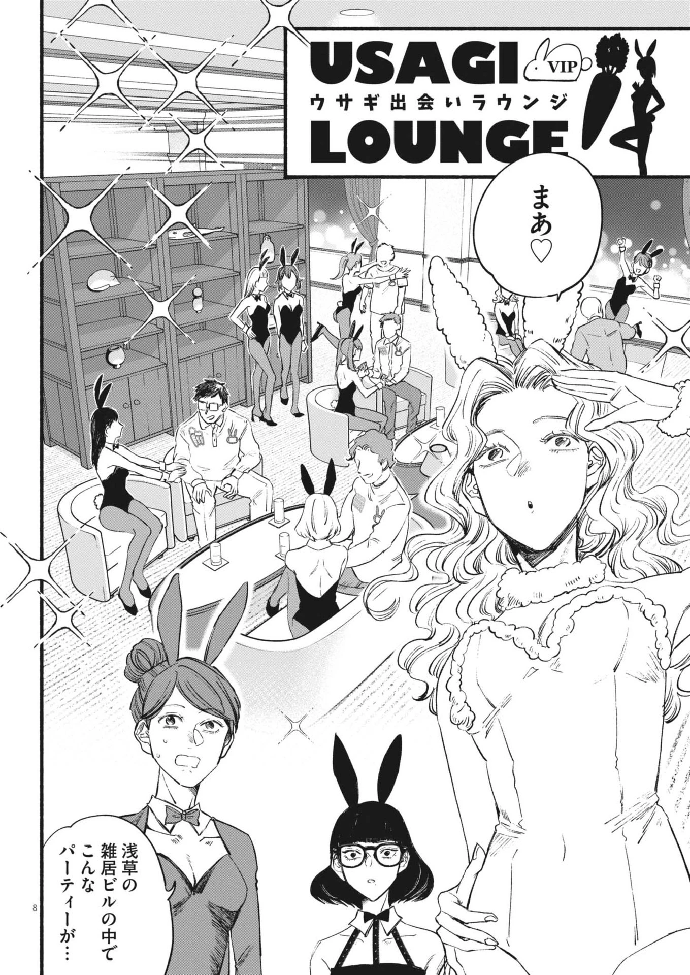 さよならダイヤモンド 第14話 - 8