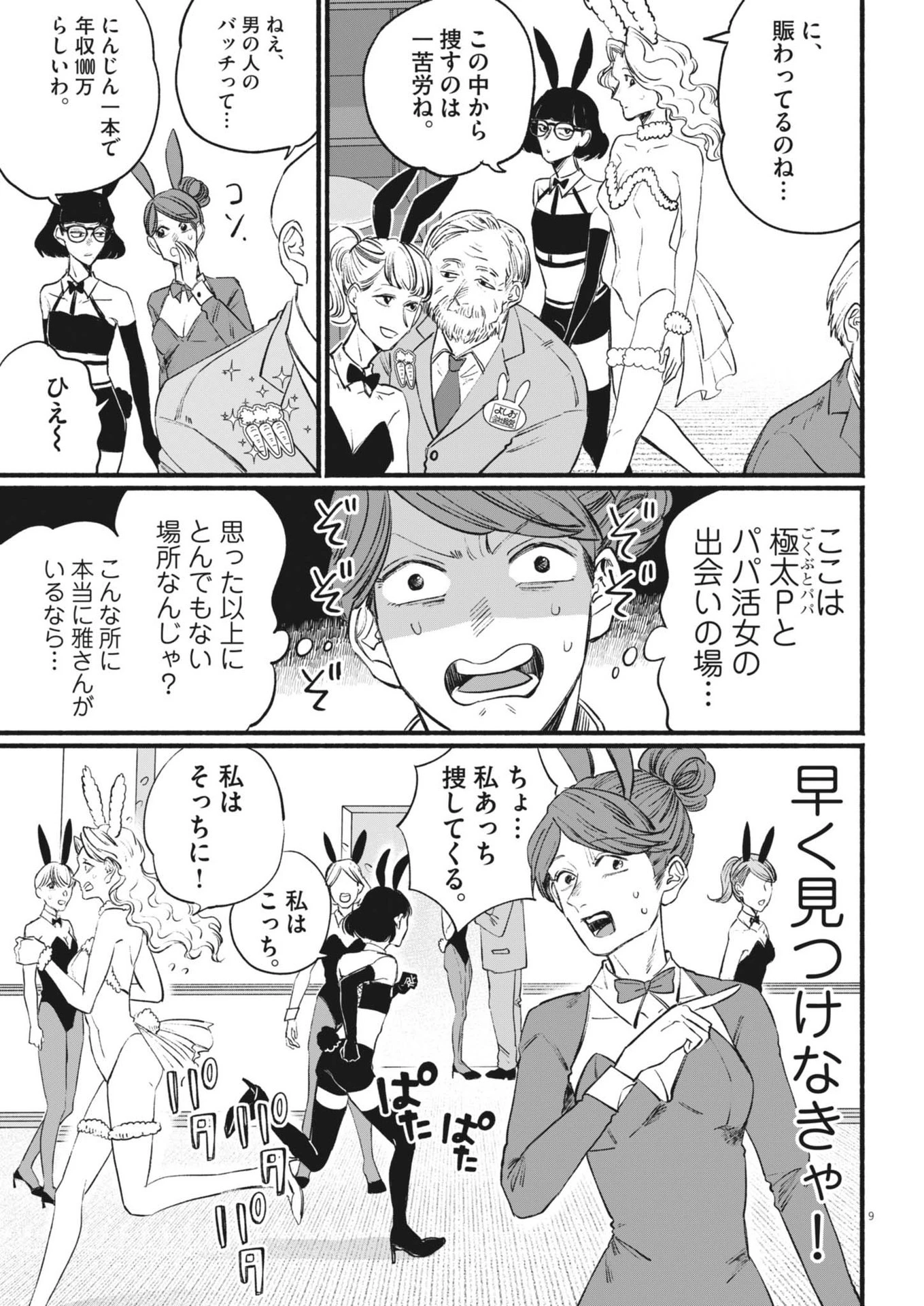 さよならダイヤモンド 第14話 - 9