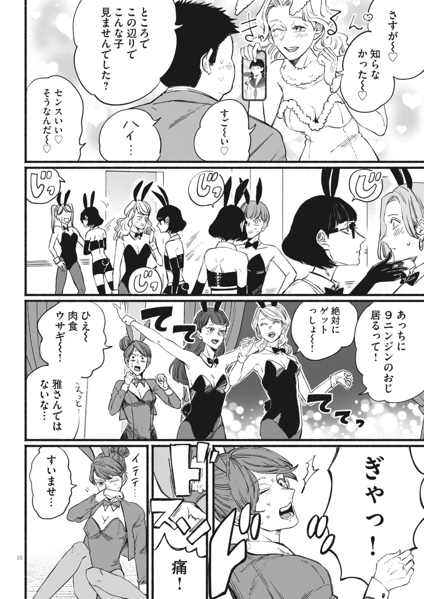 さよならダイヤモンド 第14話 - 10