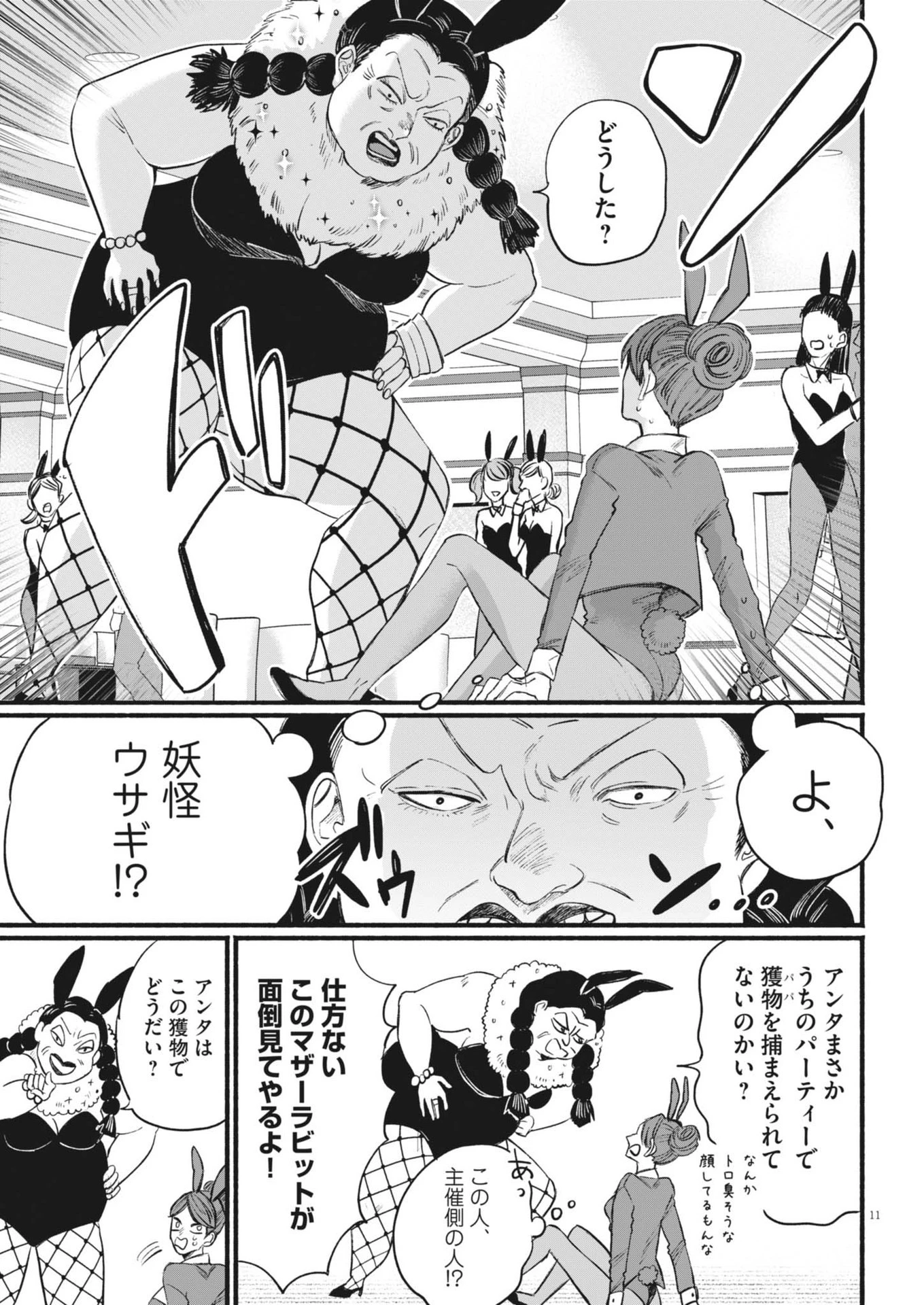 さよならダイヤモンド 第14話 - 11