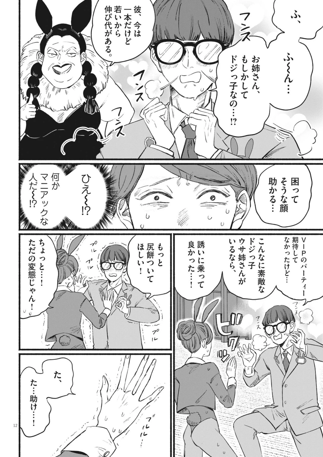 さよならダイヤモンド 第14話 - 12