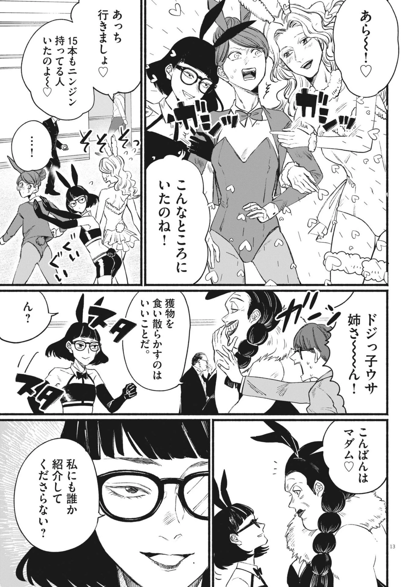 さよならダイヤモンド 第14話 - 13