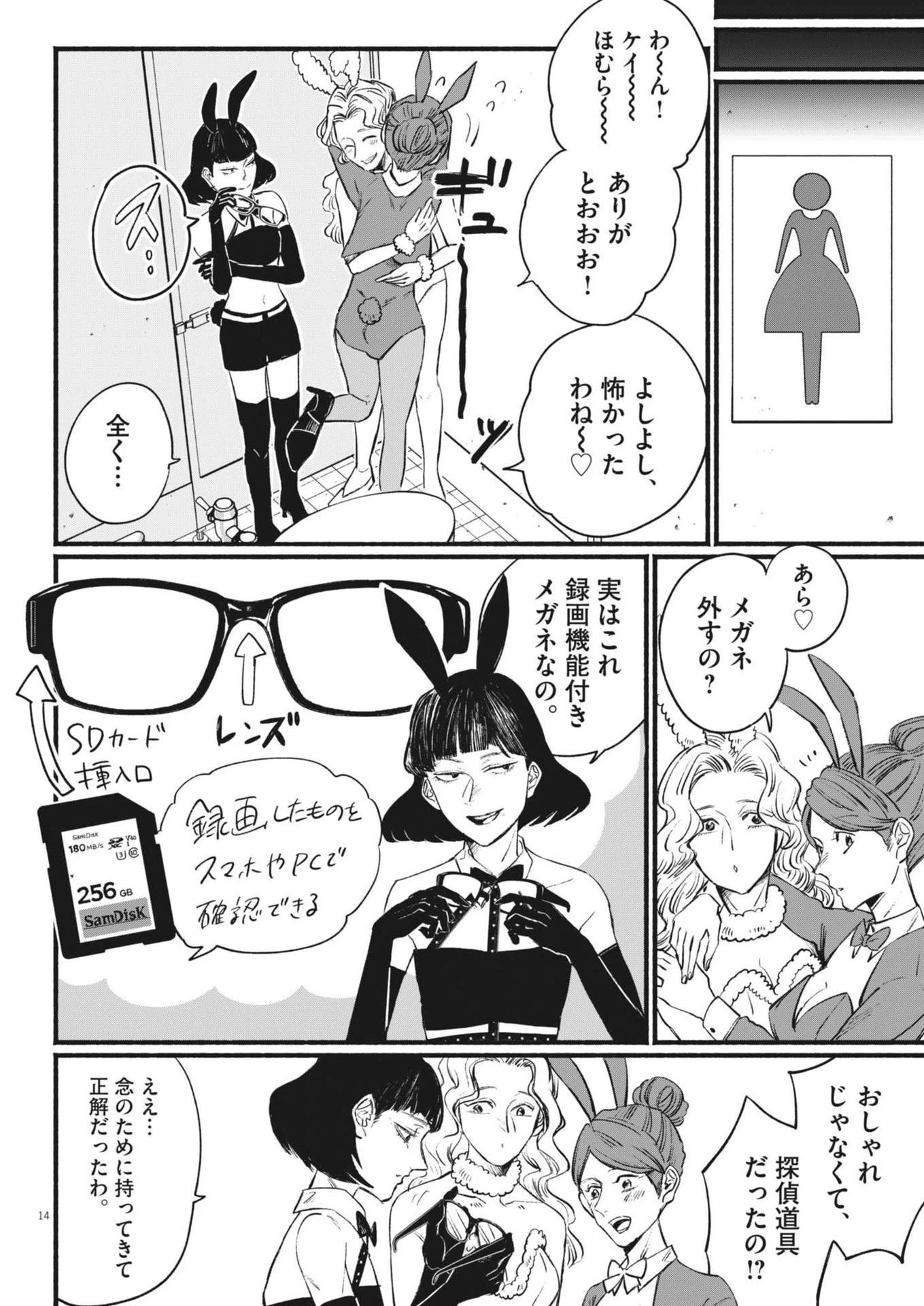 さよならダイヤモンド 第14話 - 14