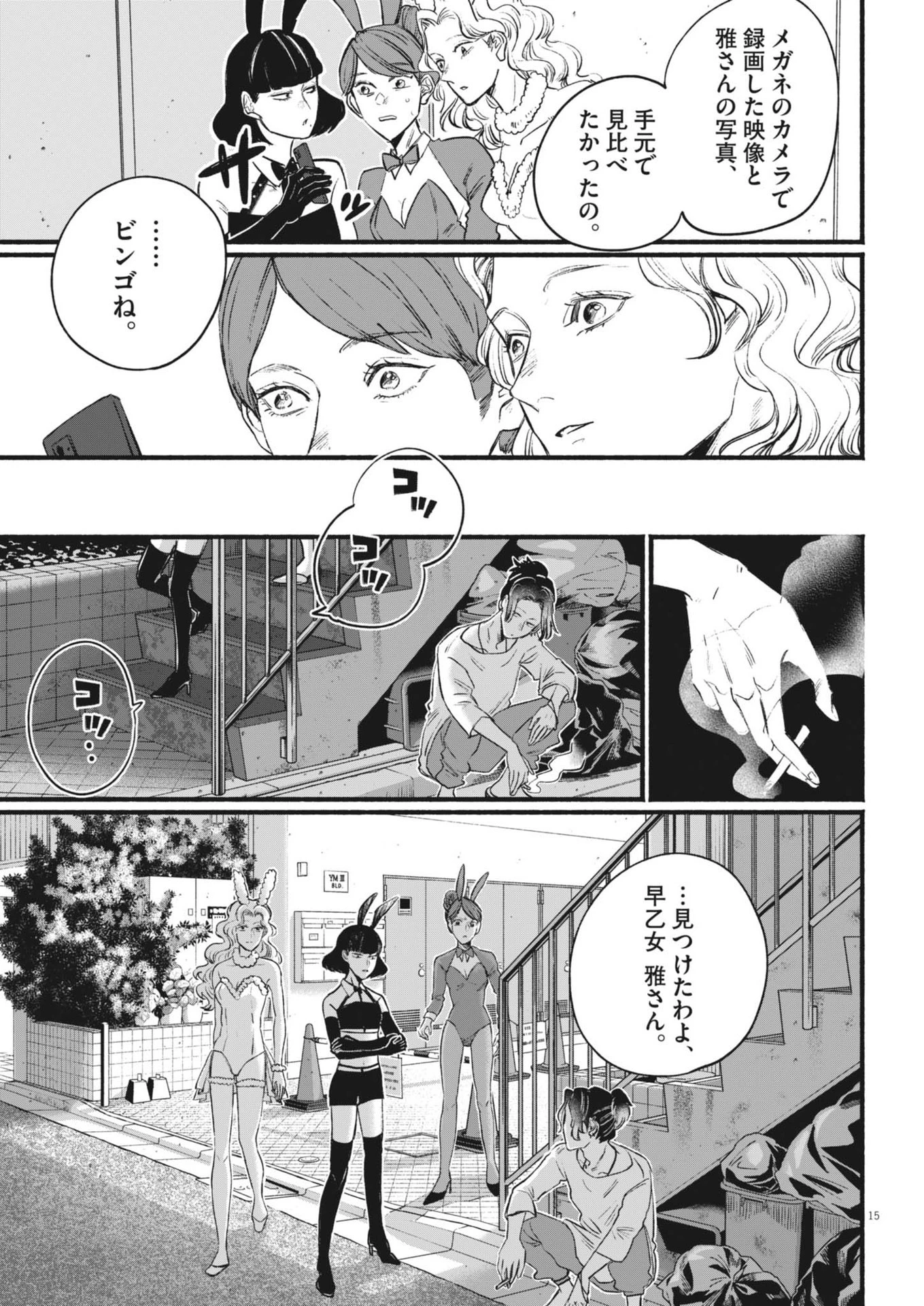 さよならダイヤモンド 第14話 - 15