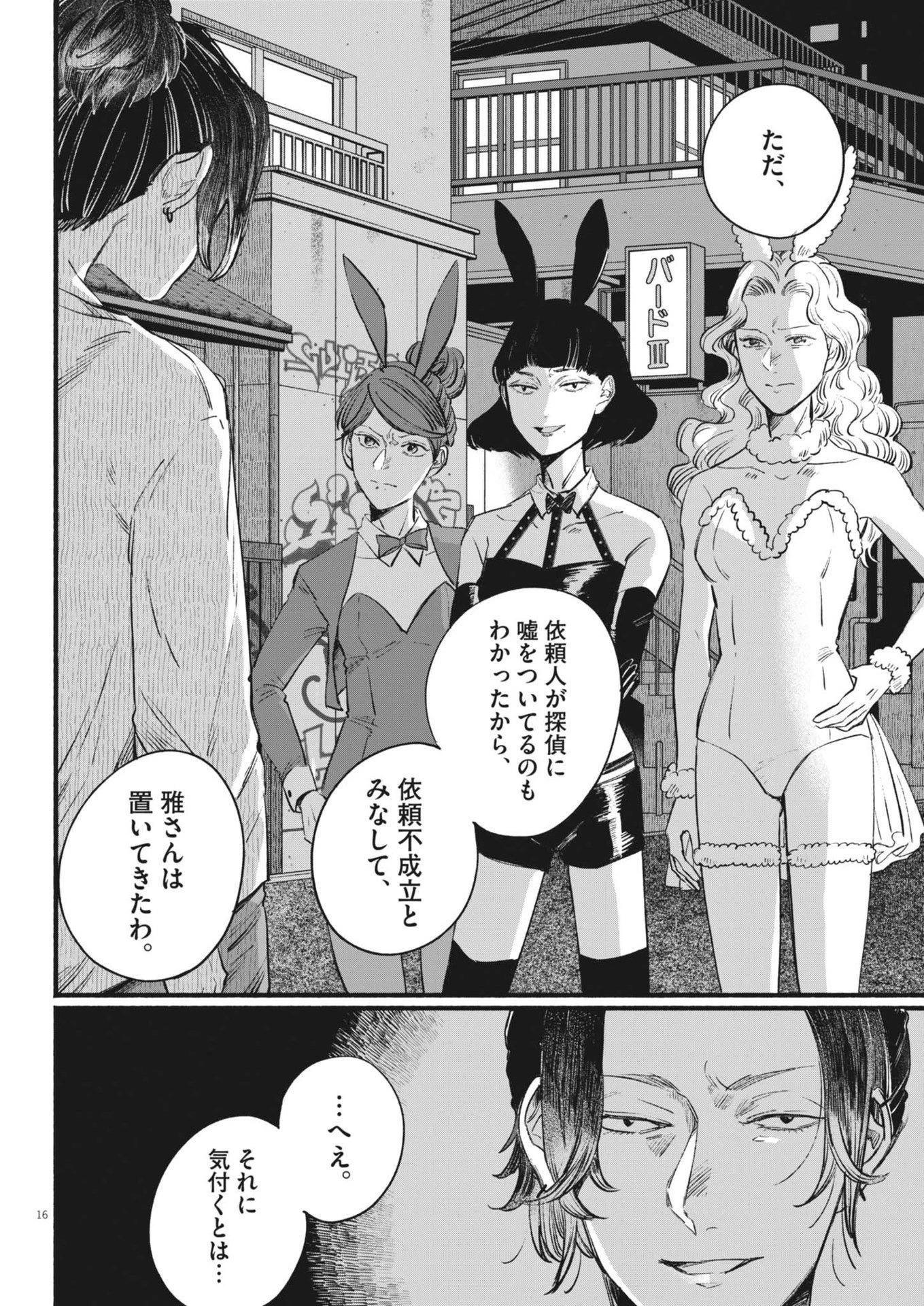 さよならダイヤモンド 第14話 - 16