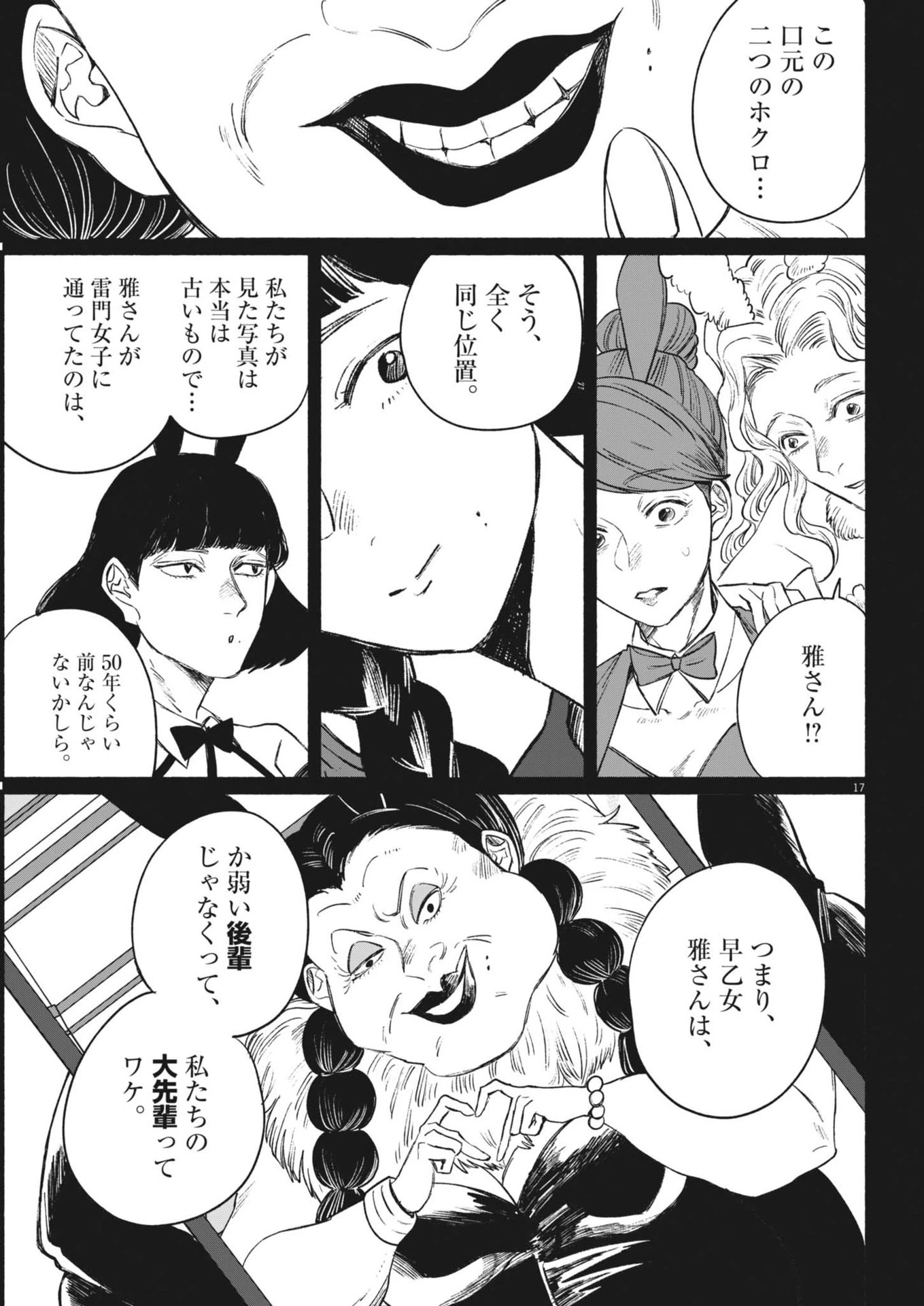 さよならダイヤモンド 第14話 - 17