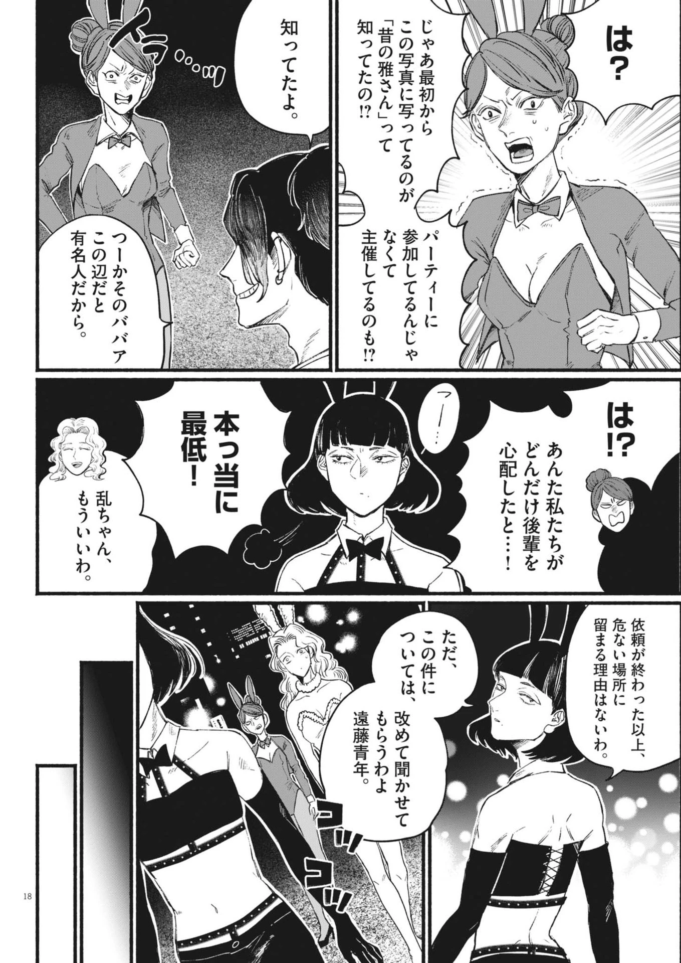 さよならダイヤモンド 第14話 - 18