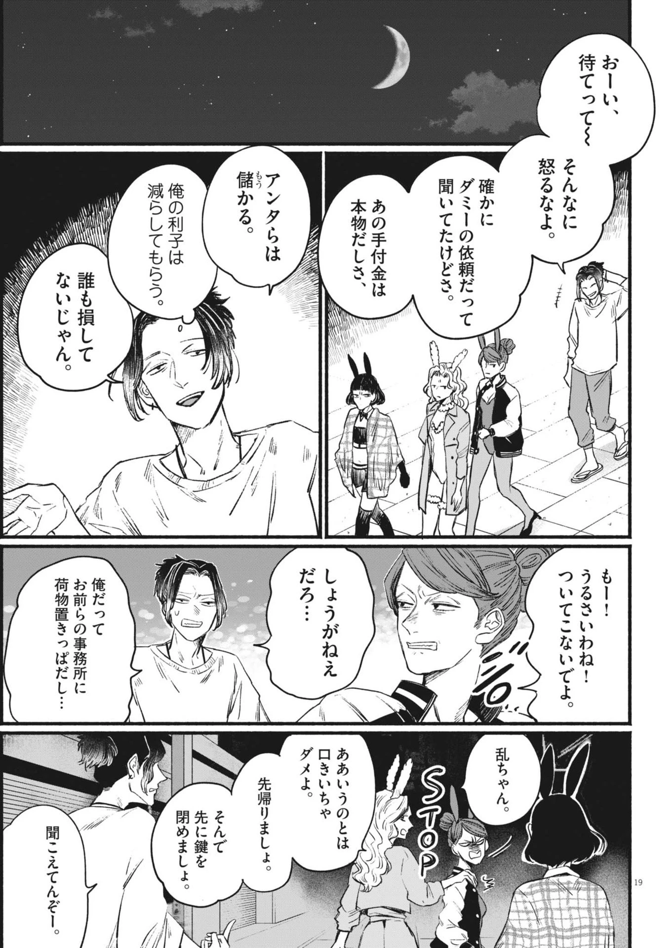 さよならダイヤモンド 第14話 - 19