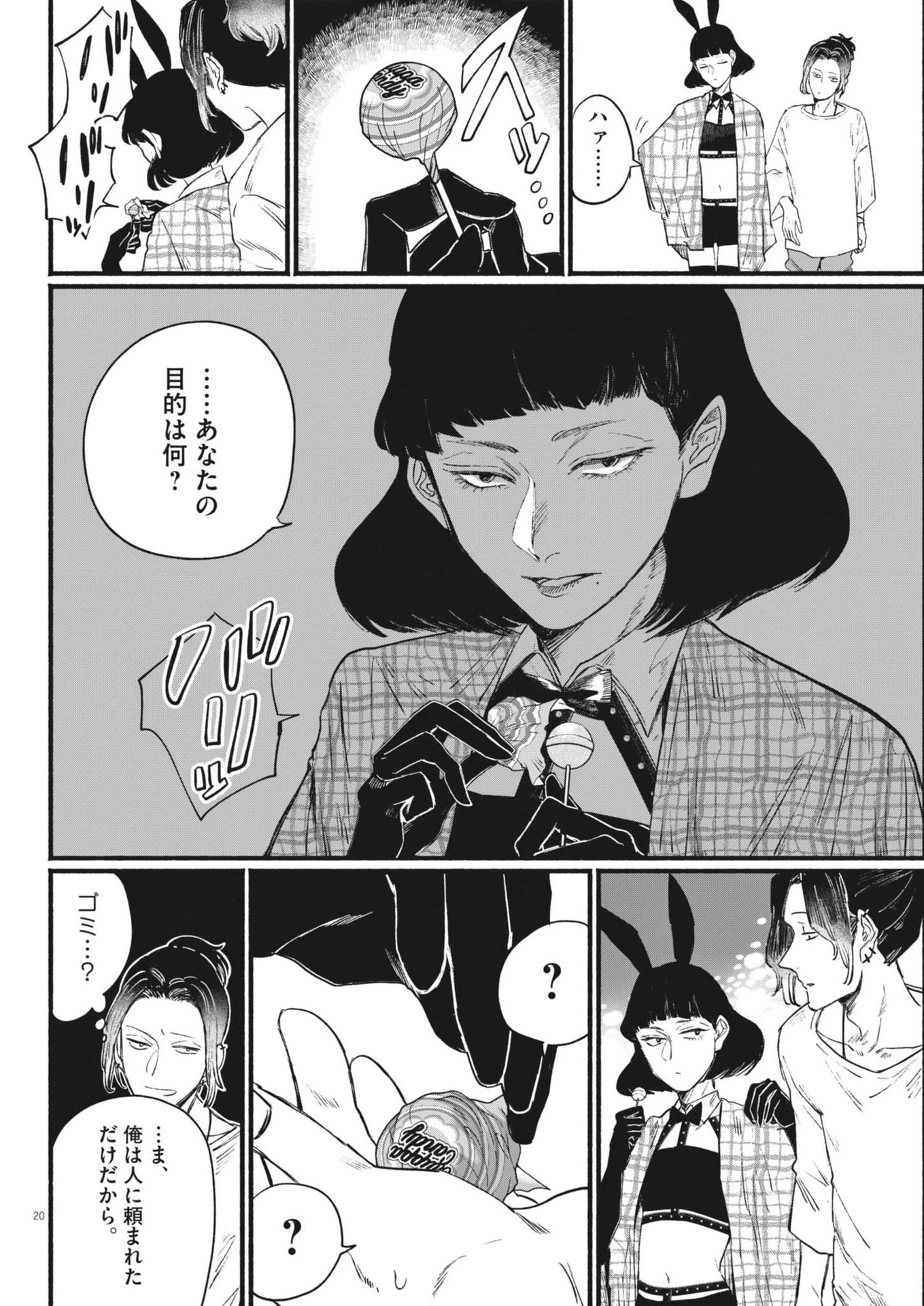 さよならダイヤモンド 第14話 - 20