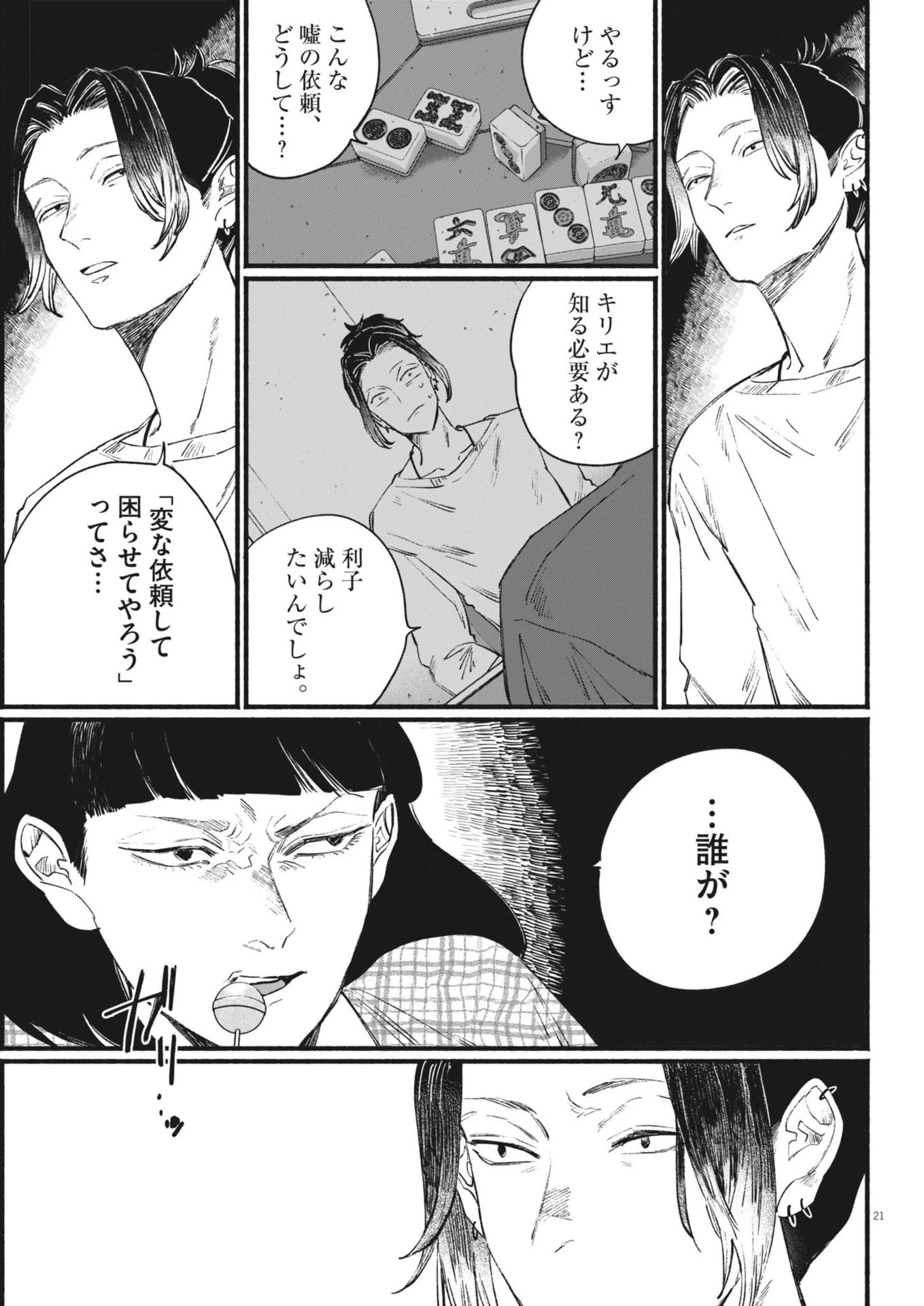 さよならダイヤモンド 第14話 - 21