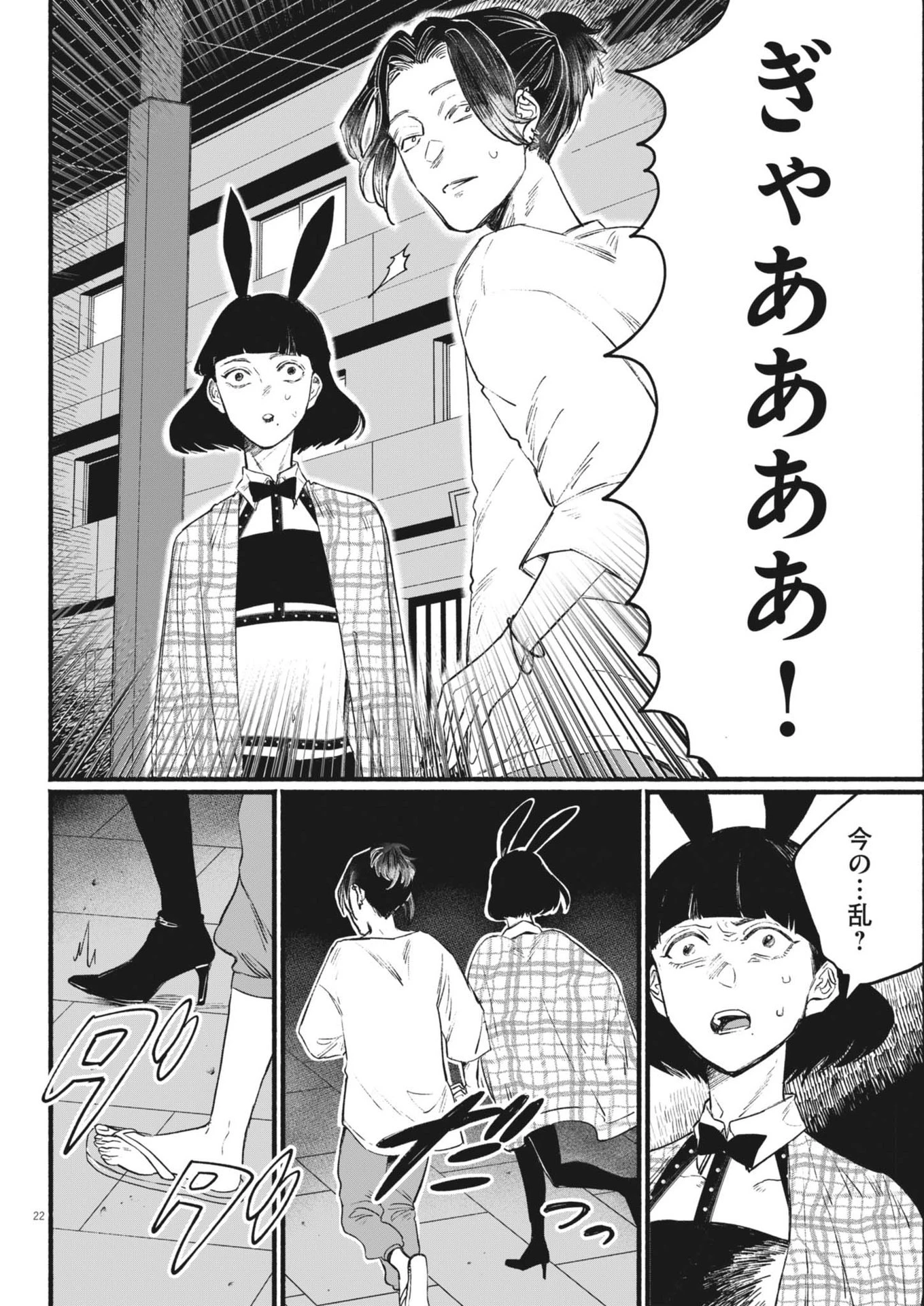 さよならダイヤモンド 第14話 - 22