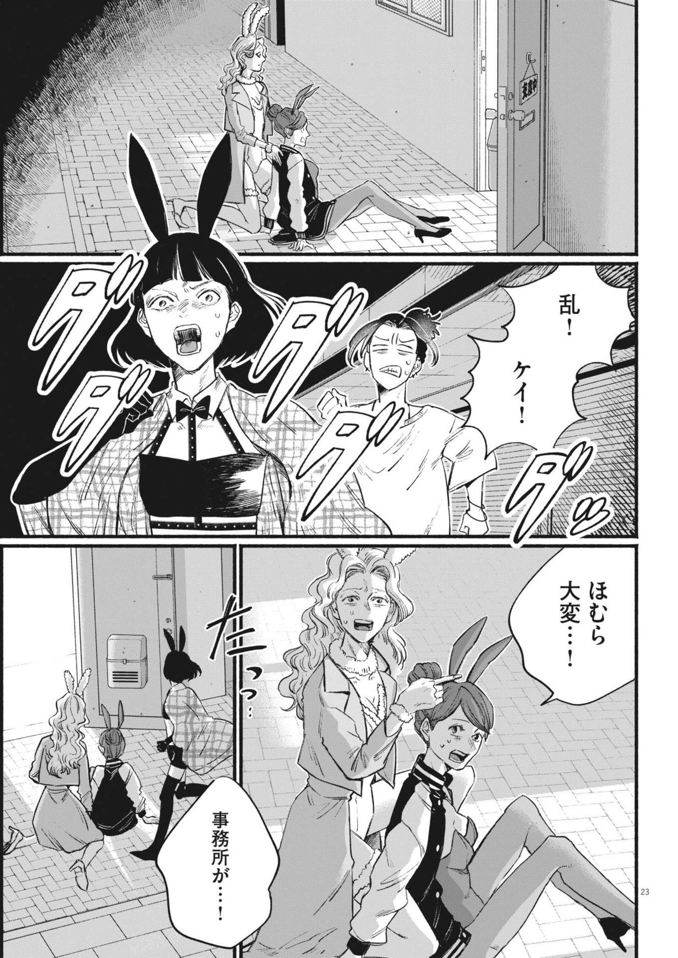 さよならダイヤモンド 第14話 - 23