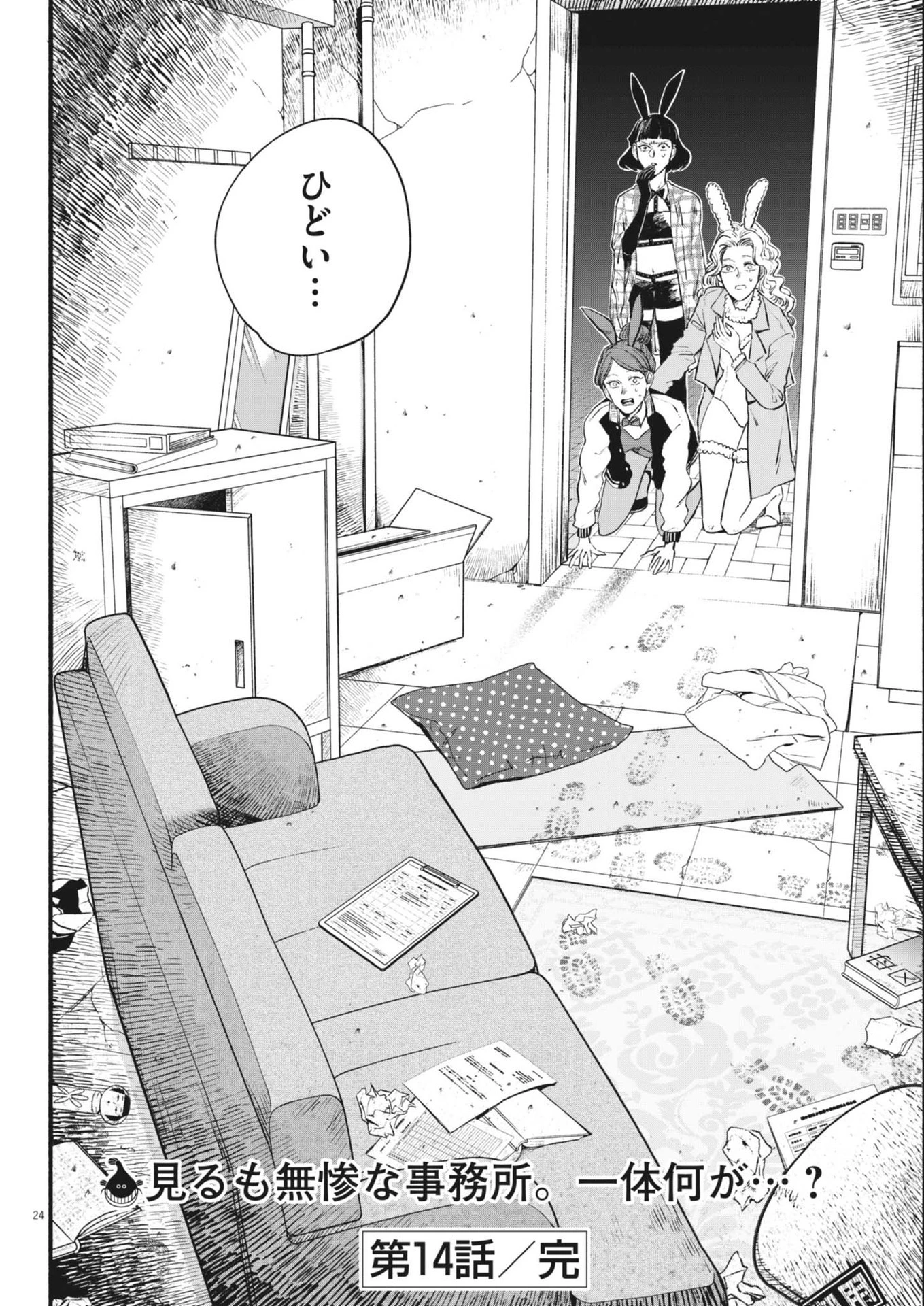 さよならダイヤモンド 第14話 - 24