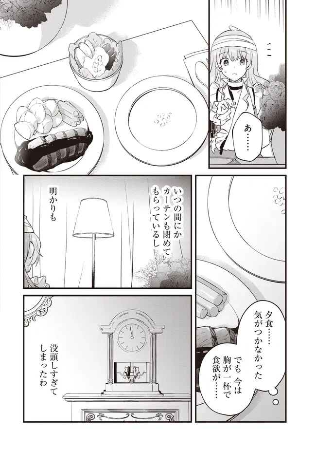 婚約破棄までの10日間 第8話 - 2