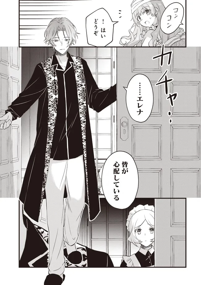 婚約破棄までの10日間 第8話 - 3