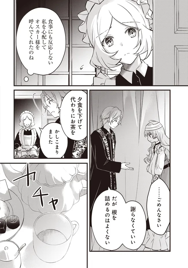 婚約破棄までの10日間 第8話 - 4