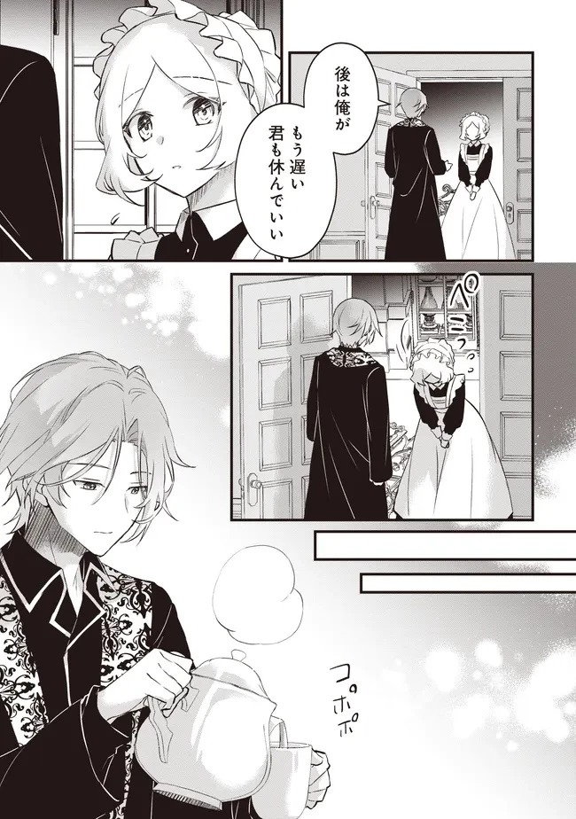 婚約破棄までの10日間 第8話 - 5