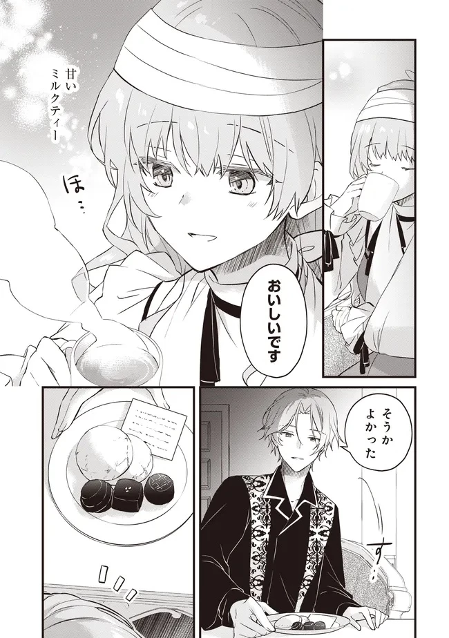 婚約破棄までの10日間 第8話 - 7