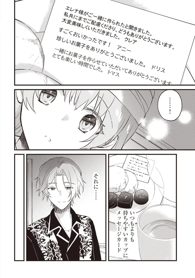 婚約破棄までの10日間 第8話 - 8