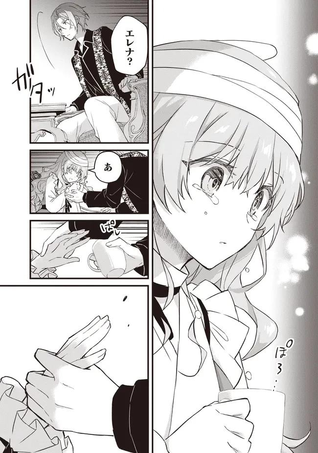 婚約破棄までの10日間 第8話 - 9