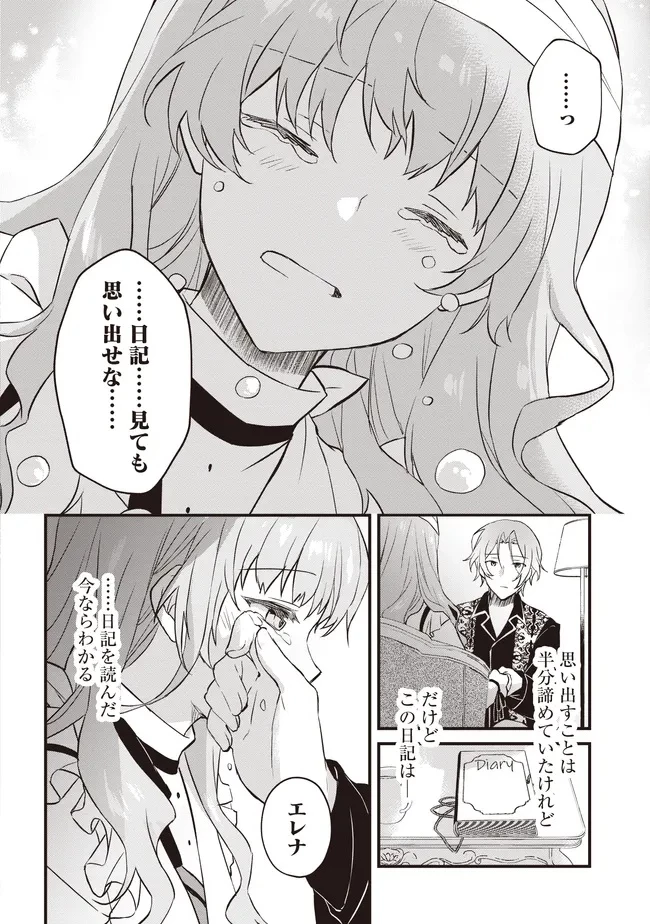 婚約破棄までの10日間 第8話 - 10