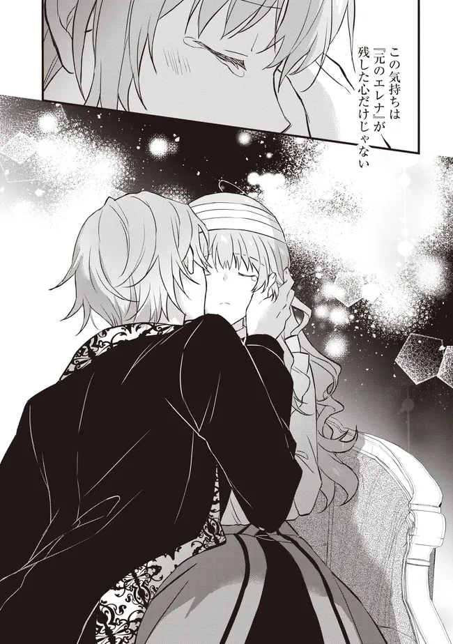 婚約破棄までの10日間 第8話 - 11