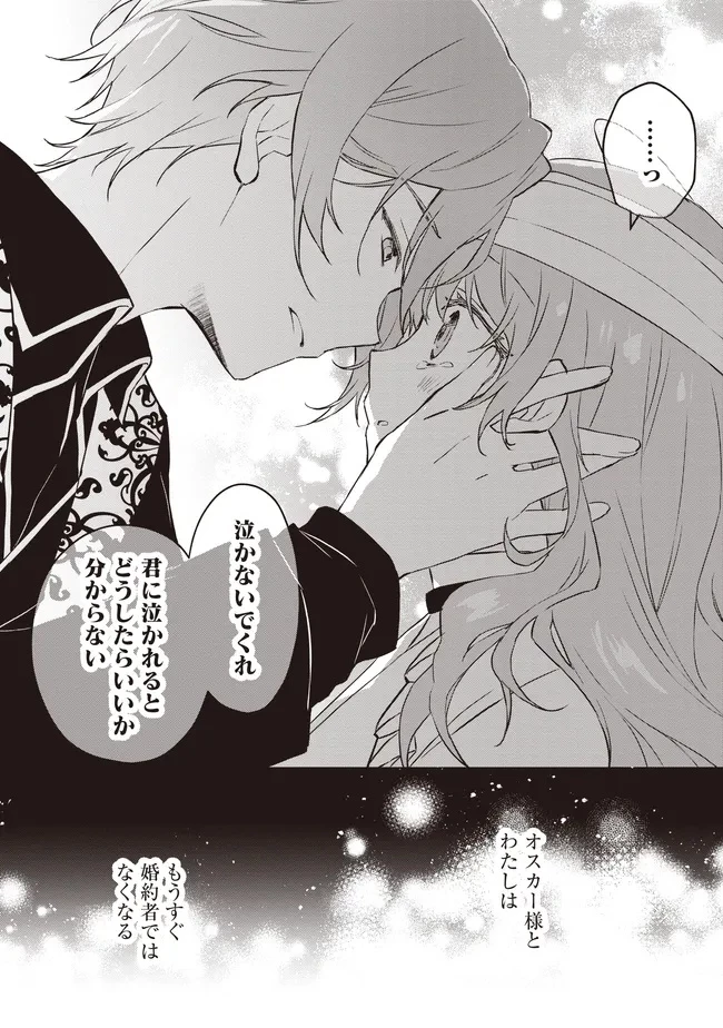 婚約破棄までの10日間 第8話 - 12