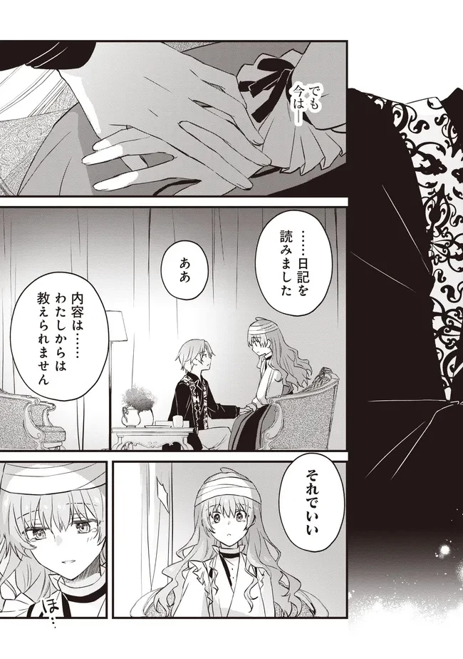 婚約破棄までの10日間 第8話 - 13