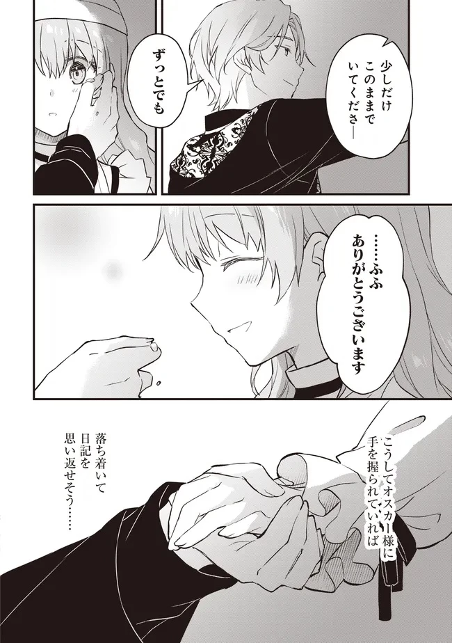 婚約破棄までの10日間 第8話 - 14