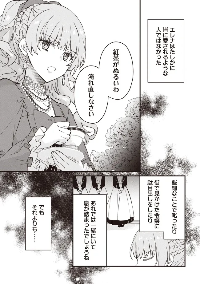 婚約破棄までの10日間 第8話 - 15