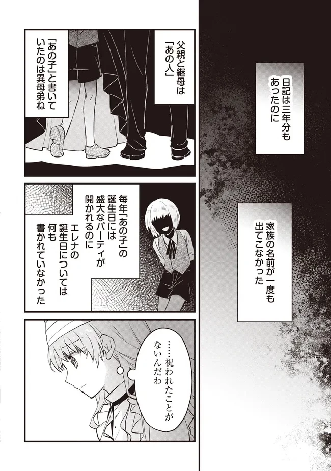 婚約破棄までの10日間 第8話 - 16