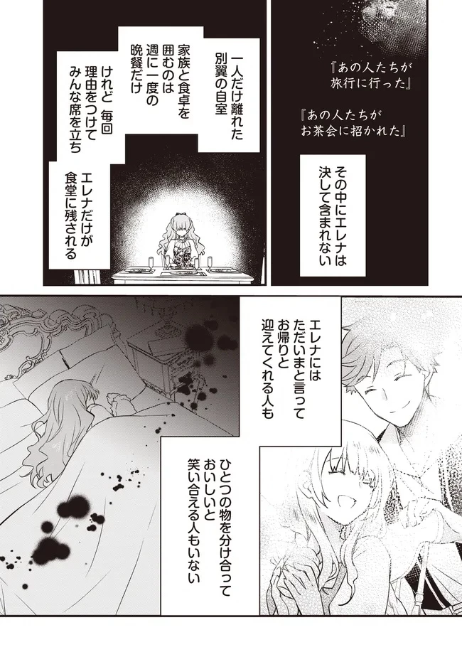 婚約破棄までの10日間 第8話 - 17