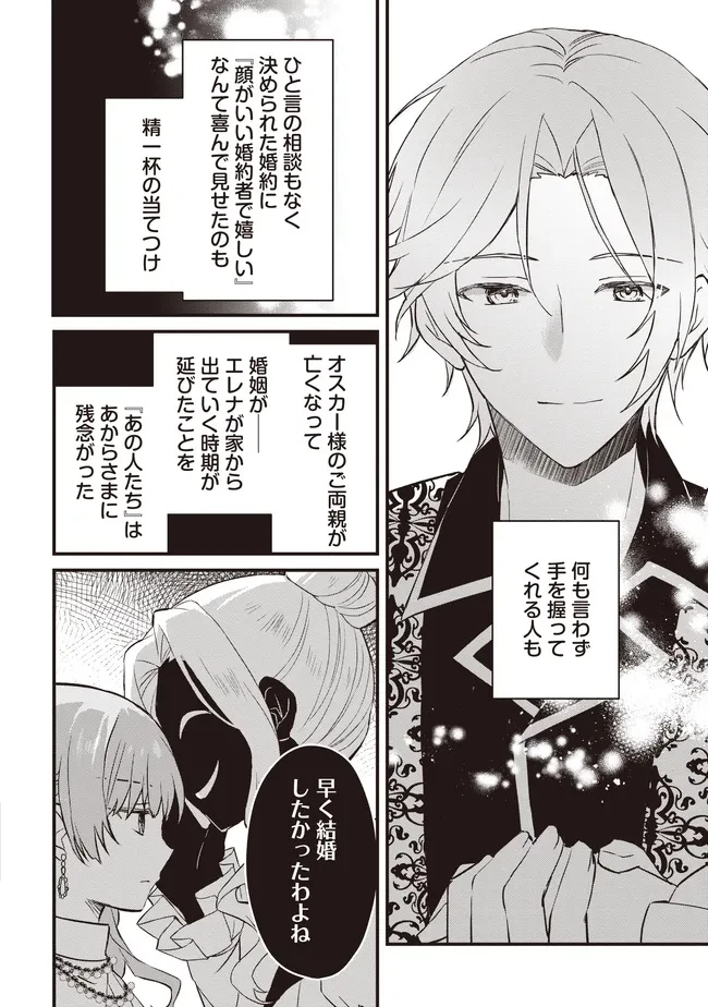 婚約破棄までの10日間 第8話 - 18