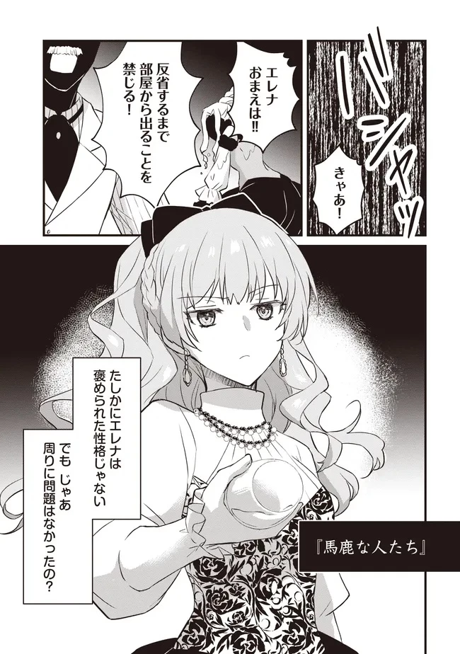 婚約破棄までの10日間 第8話 - 19