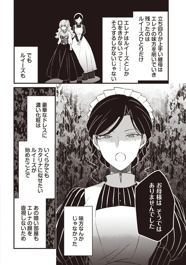 婚約破棄までの10日間 第8話 - 20