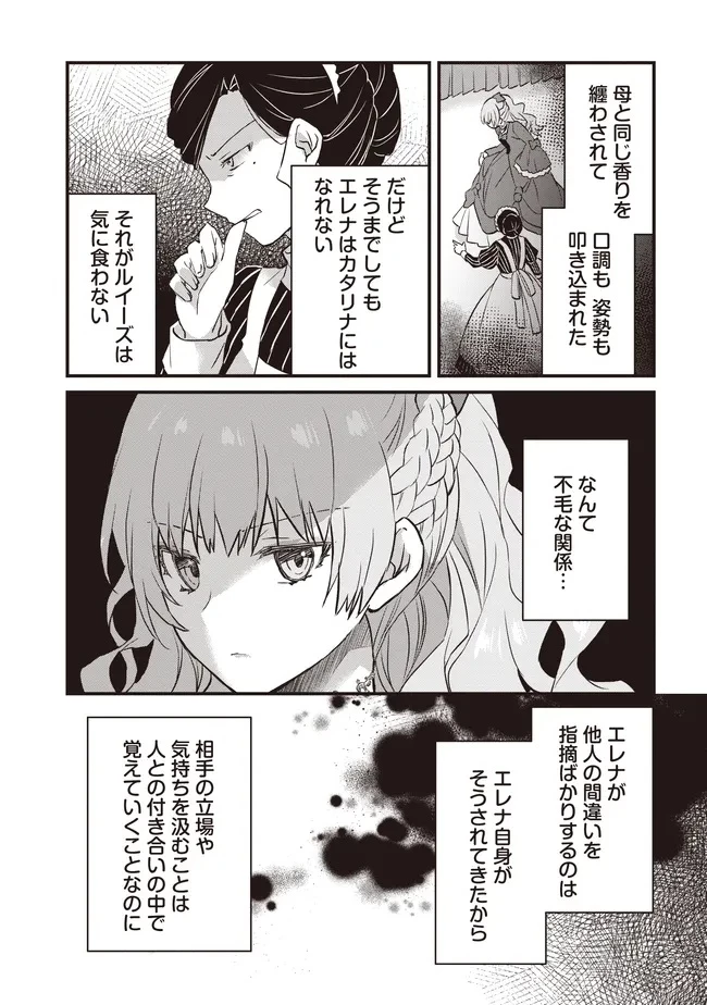 婚約破棄までの10日間 第8話 - 21