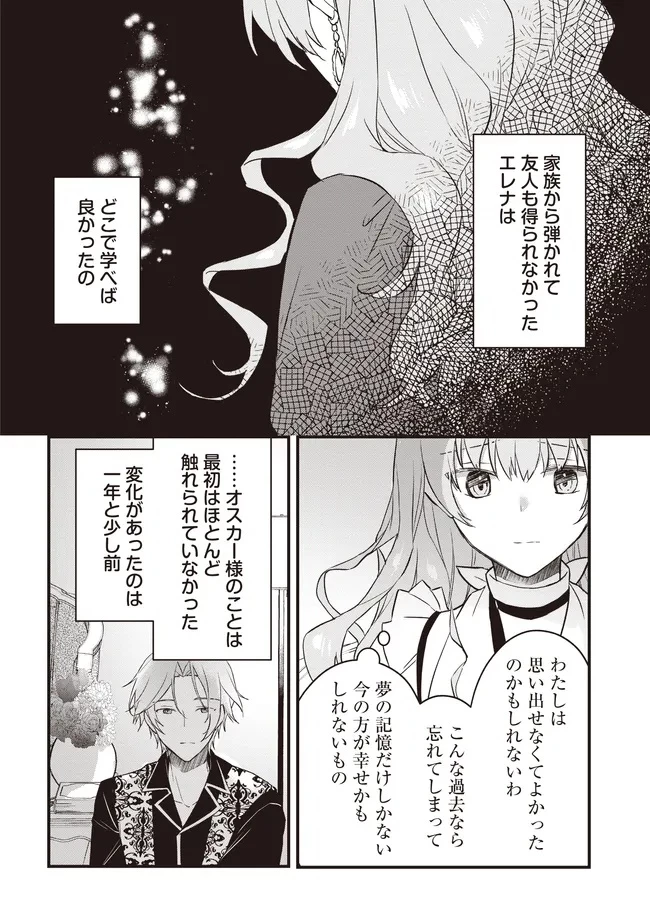 婚約破棄までの10日間 第8話 - 22