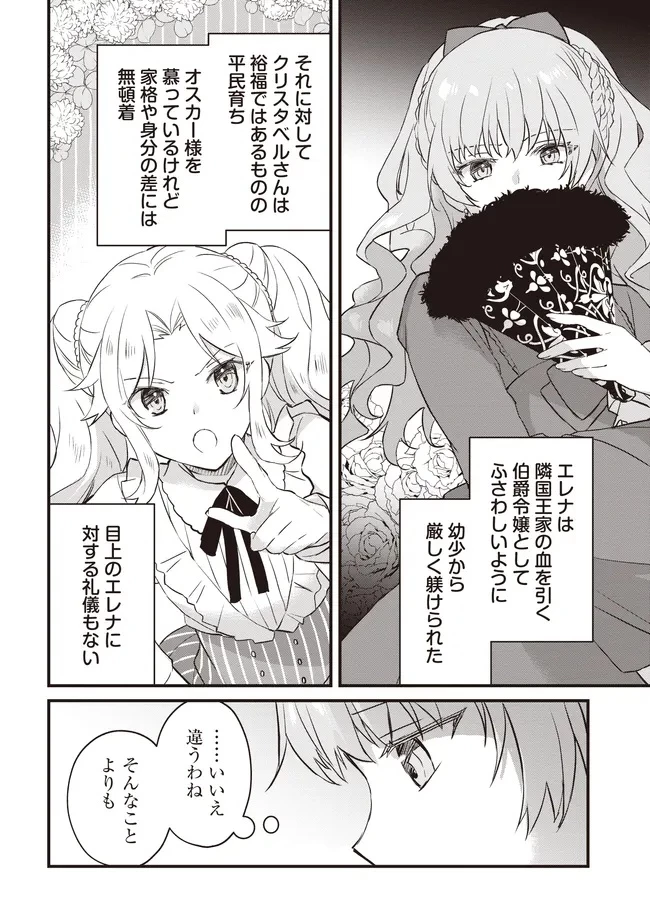 婚約破棄までの10日間 第8話 - 24